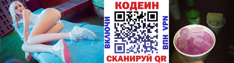 Кодеин напиток Lean (лин)  купить наркотик  Шадринск 